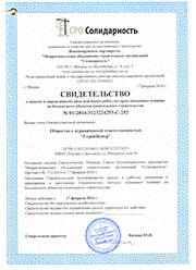 Строительно-монтажные работы