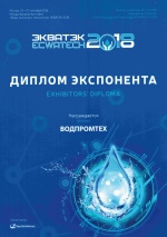 Диплом экспонента выставки Экватэк (25-27 сентября 2018 г.)