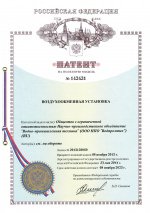 Патент на полезную модель «Воздухообменная установка» 2013 г.