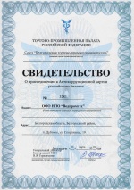 Свидетельство о присоединении к Антикоррупционной хартии