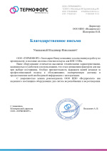 Отзыв ООО "Термофорс"