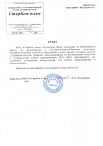 Отзыв от ООО "СтарКом плюс"