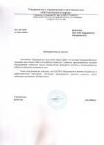 Отзыв от ТОО "K&Construction company"