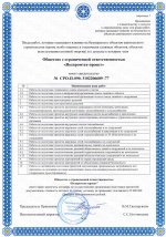 Приложение к свидетельству о допуске к выполнению проектных работ