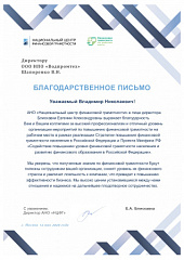 Повышение финансовой грамотности сотрудников компании – ВОДПРОМТЕХ