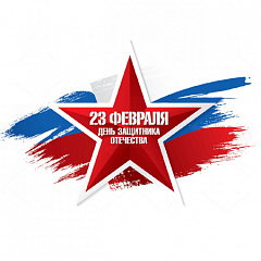 С Днём защитника Отечества! – ВОДПРОМТЕХ