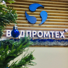 С наступающим Новым годом! – ВОДПРОМТЕХ
