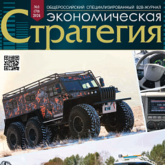 Вышел в свет B2B журнал «Экономическая стратегия» – ВОДПРОМТЕХ