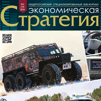 Вышел в свет B2B журнал «Экономическая стратегия»