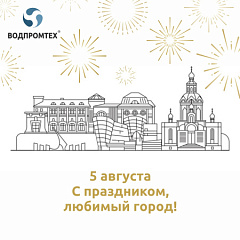 С праздником, любимый Белгород! – ВОДПРОМТЕХ